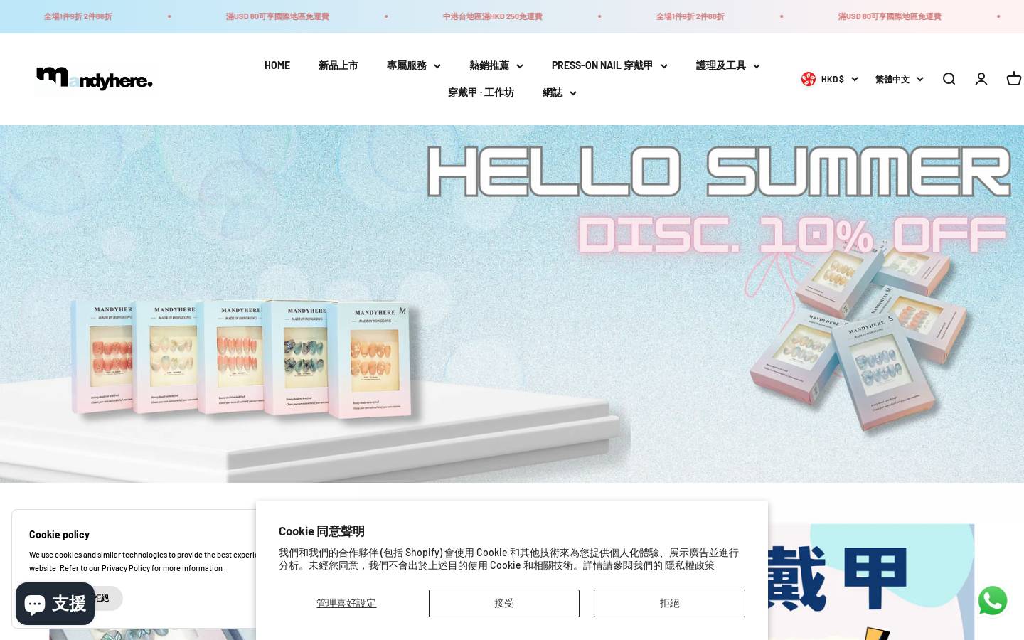mandyhere.hk homepage screenshot