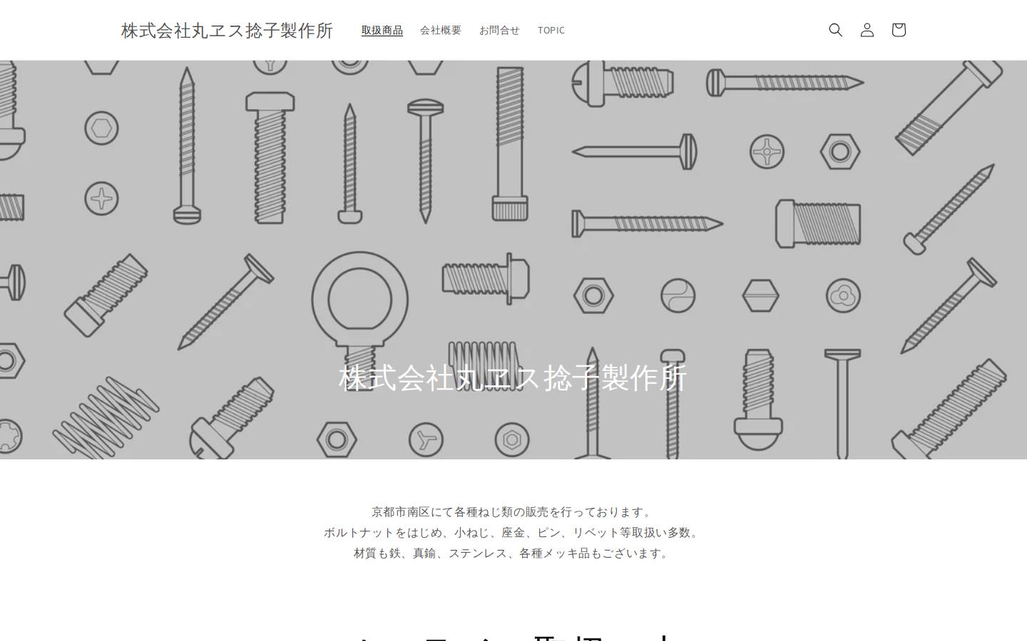 maru-s.co.jp homepage screenshot