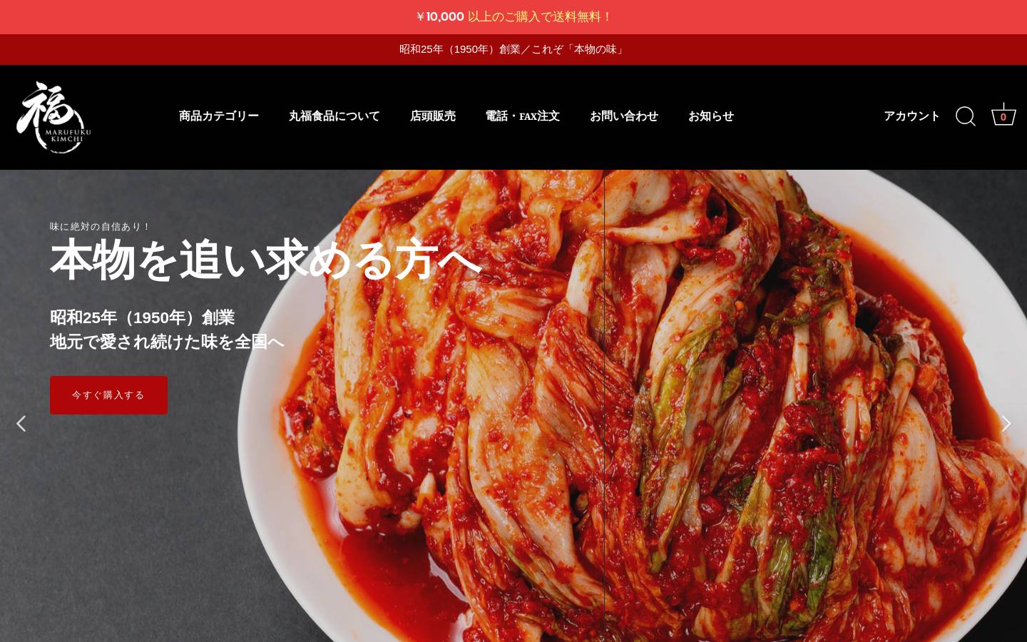 marufuku-kimchi.com homepage screenshot