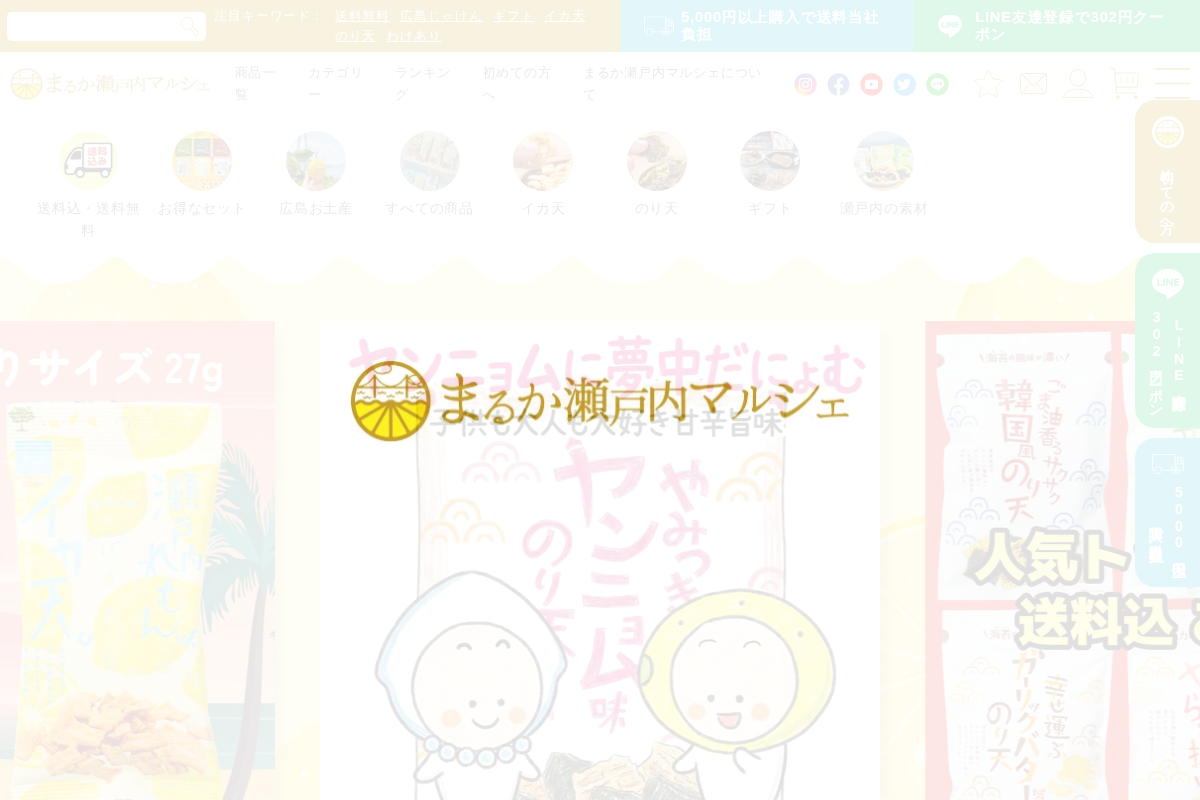 まるか瀬戸内マルシェ homepage screenshot