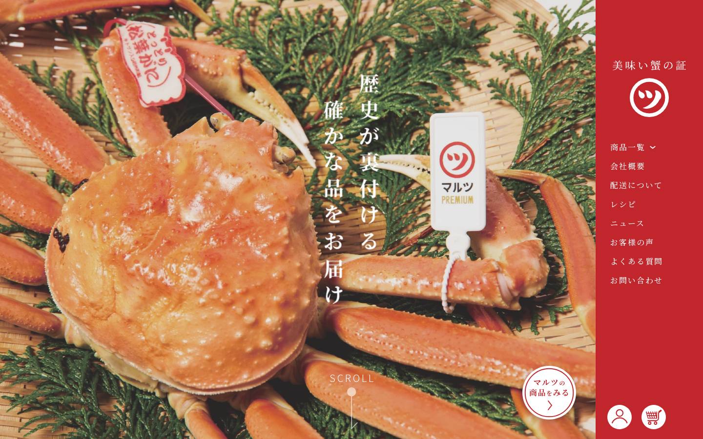 marutsu.jp homepage screenshot