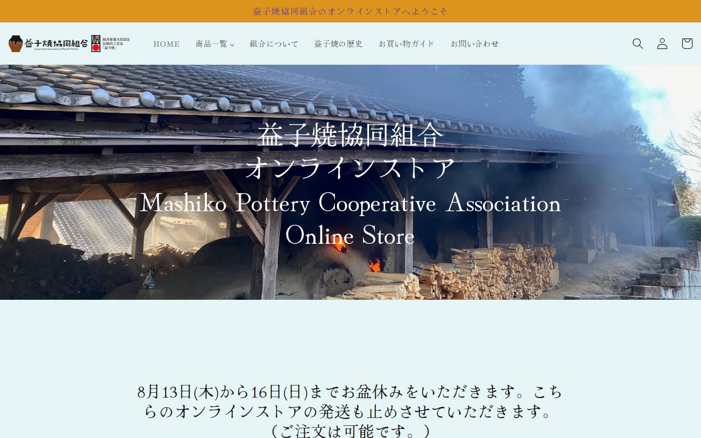 mashikoyakikumiai.shop homepage screenshot