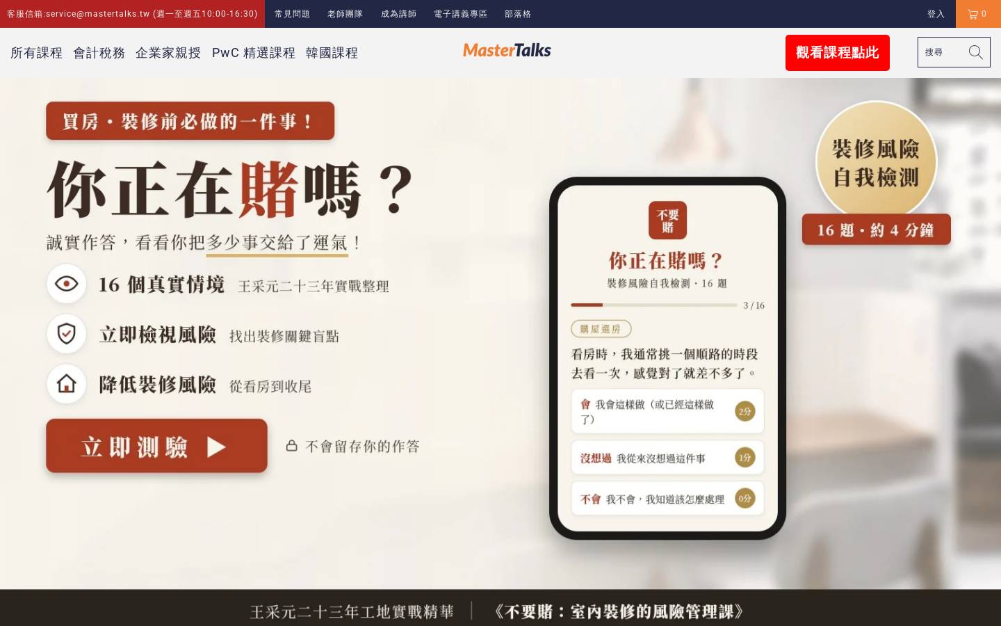 mastertalks.tw homepage screenshot