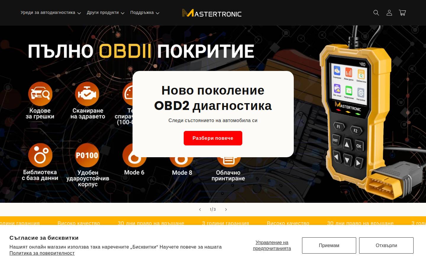 mastertronic.eu homepage screenshot