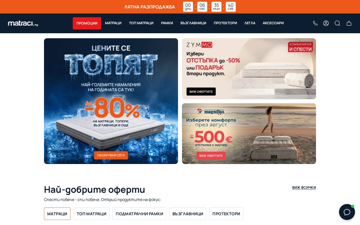 matraci.bg homepage screenshot