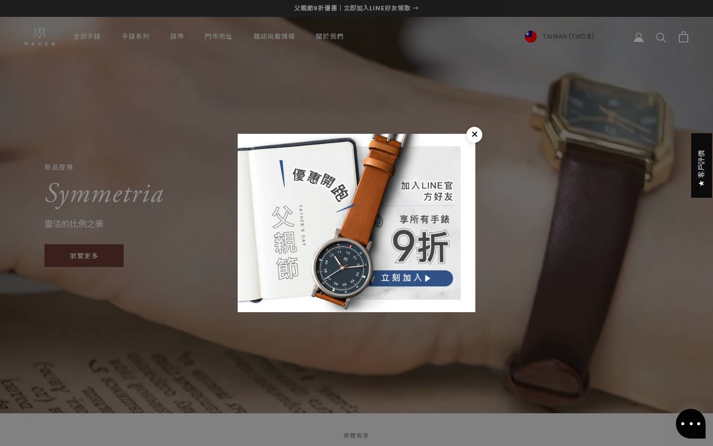 mavenwatches.com homepage screenshot