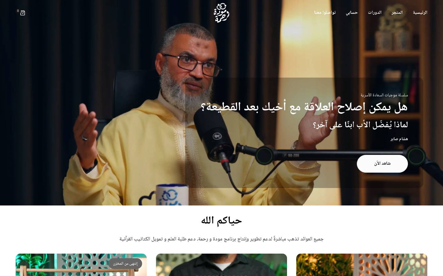 mawadawarahma.com homepage screenshot