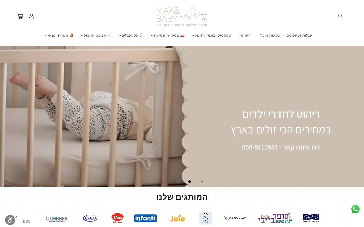 maxbaby.co.il homepage screenshot