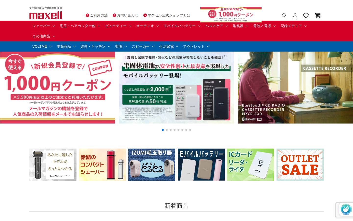 maxell-online.com homepage screenshot
