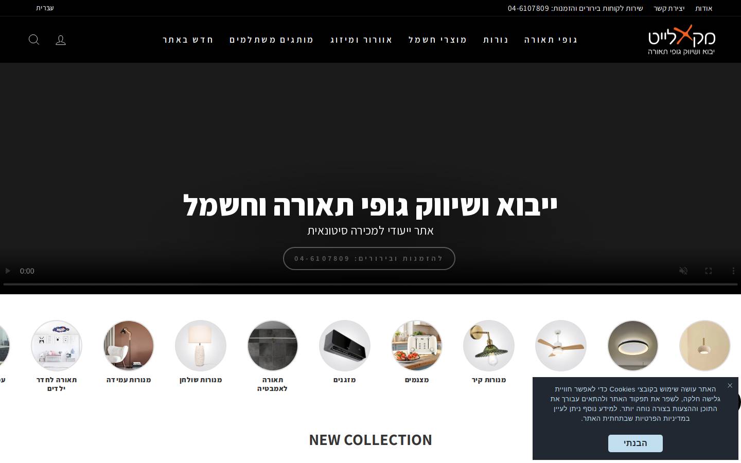 maxlight.co.il homepage screenshot