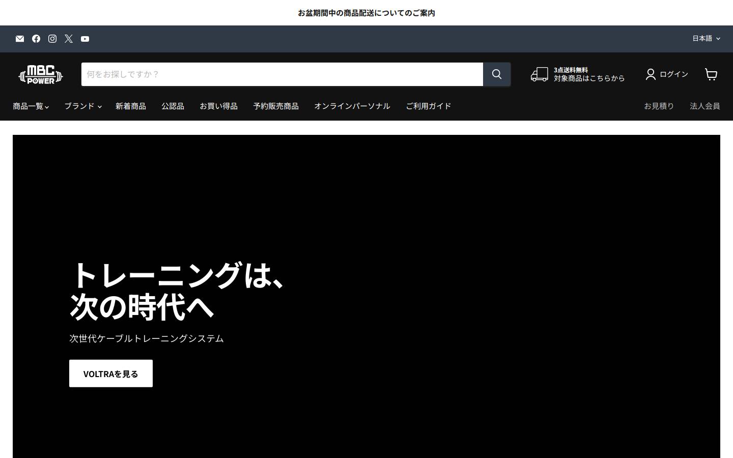 mbcpower.jp homepage screenshot