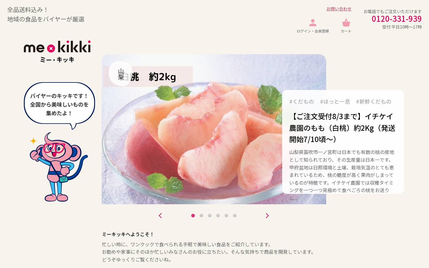 me-kikki.com homepage screenshot