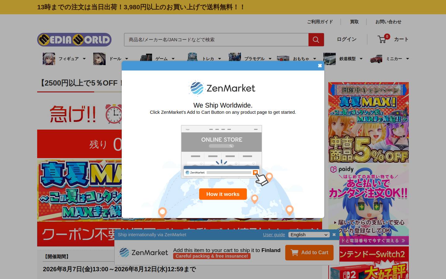 mediaworld.co.jp homepage screenshot