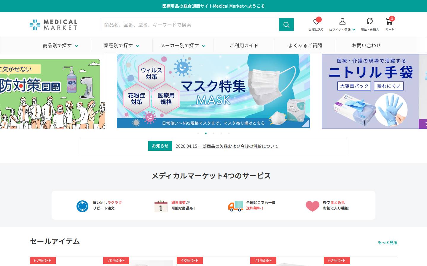 medical-market.jp homepage screenshot