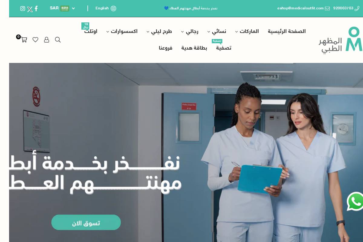 medicaloutfit.com homepage screenshot