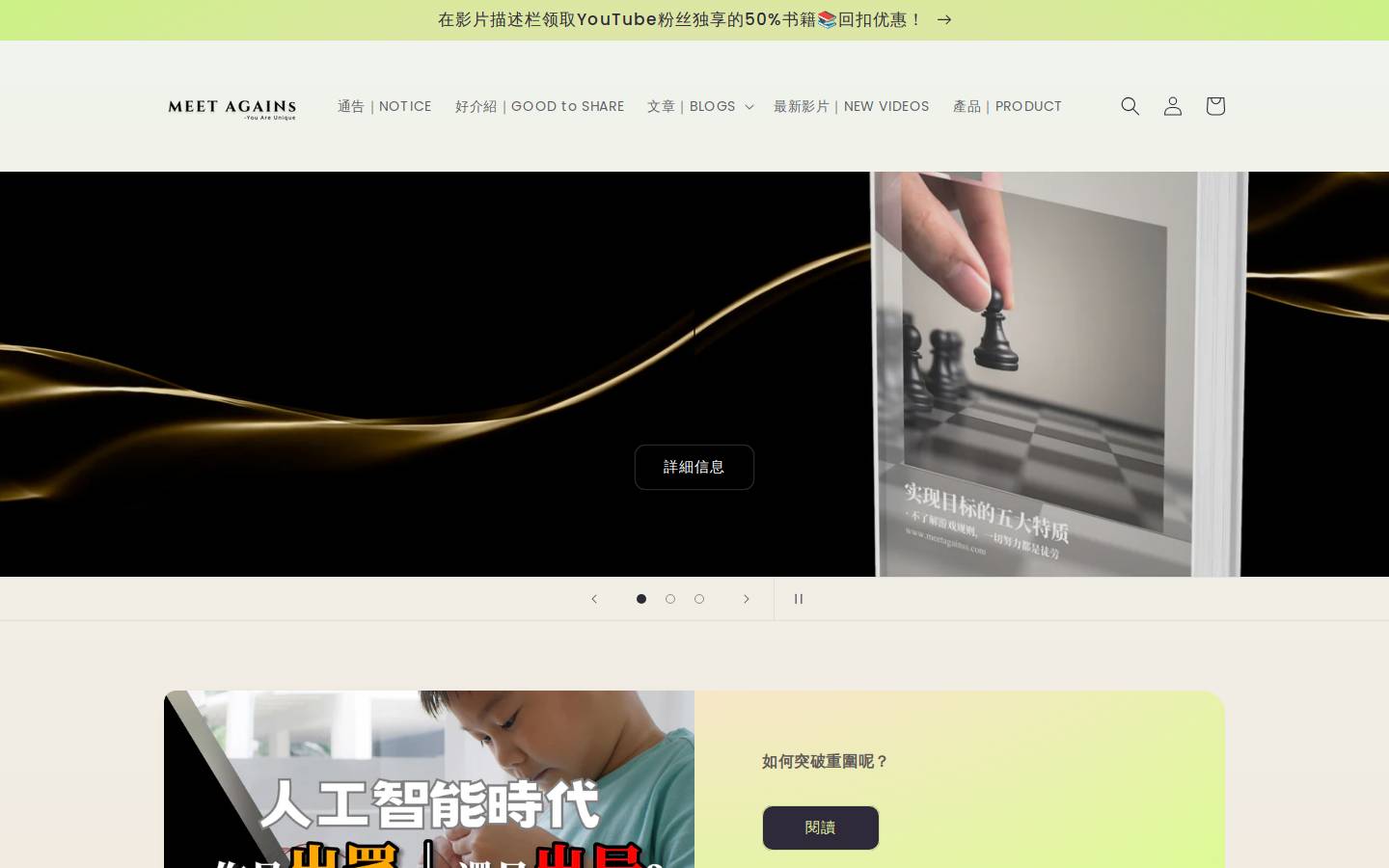 meetagainss.com homepage screenshot