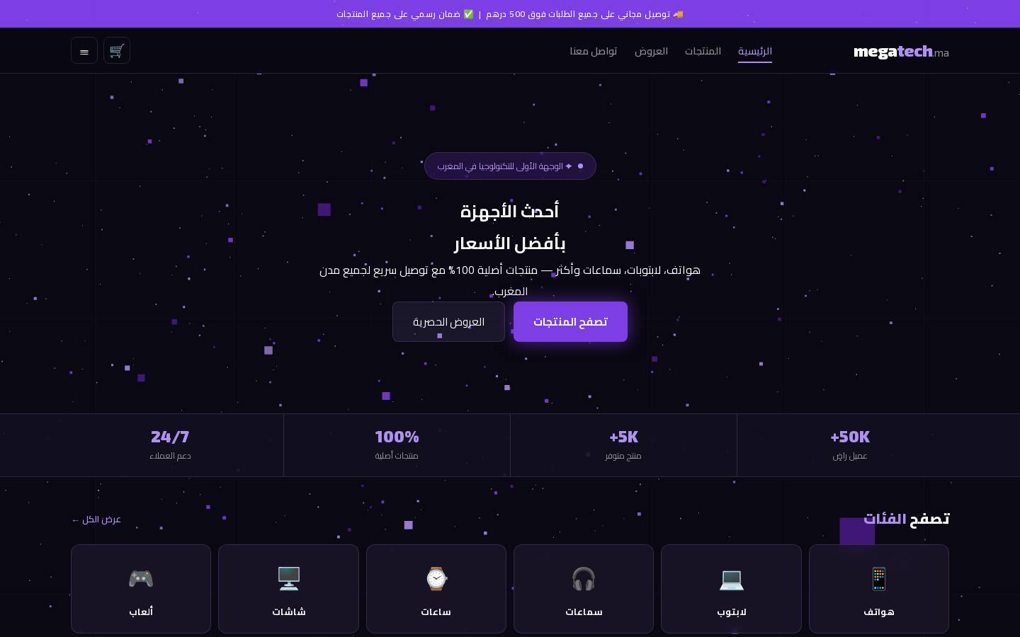 megatech.ma homepage screenshot