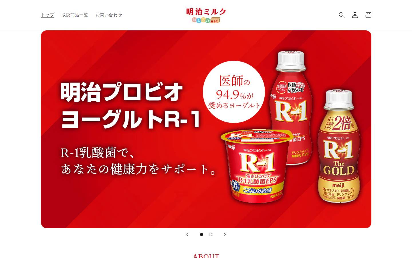 meijimilk.net homepage screenshot