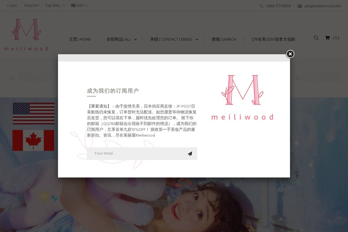 meiliwood.com homepage screenshot