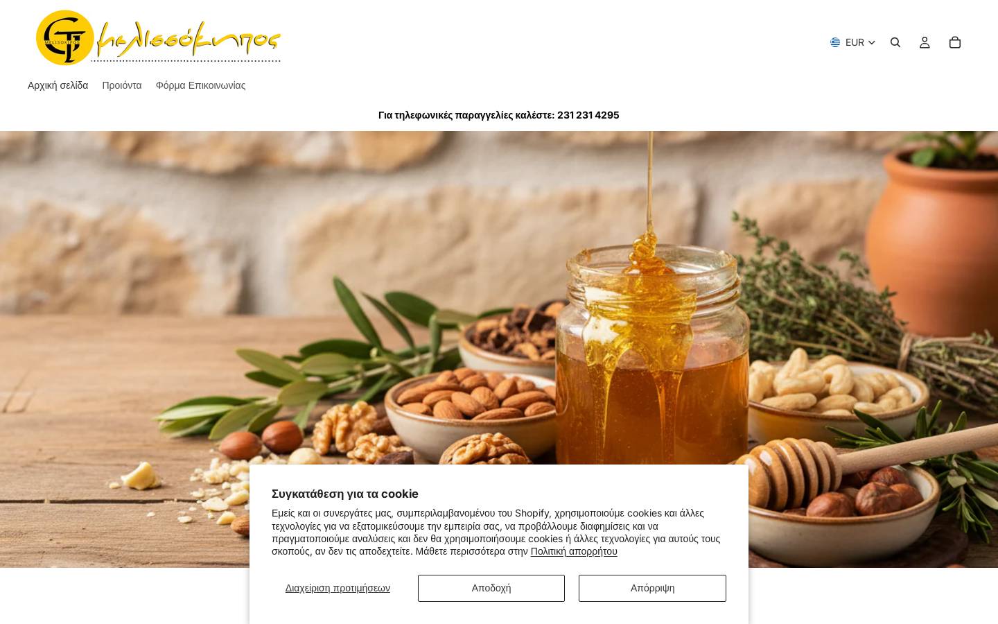 melisokipos.com homepage screenshot