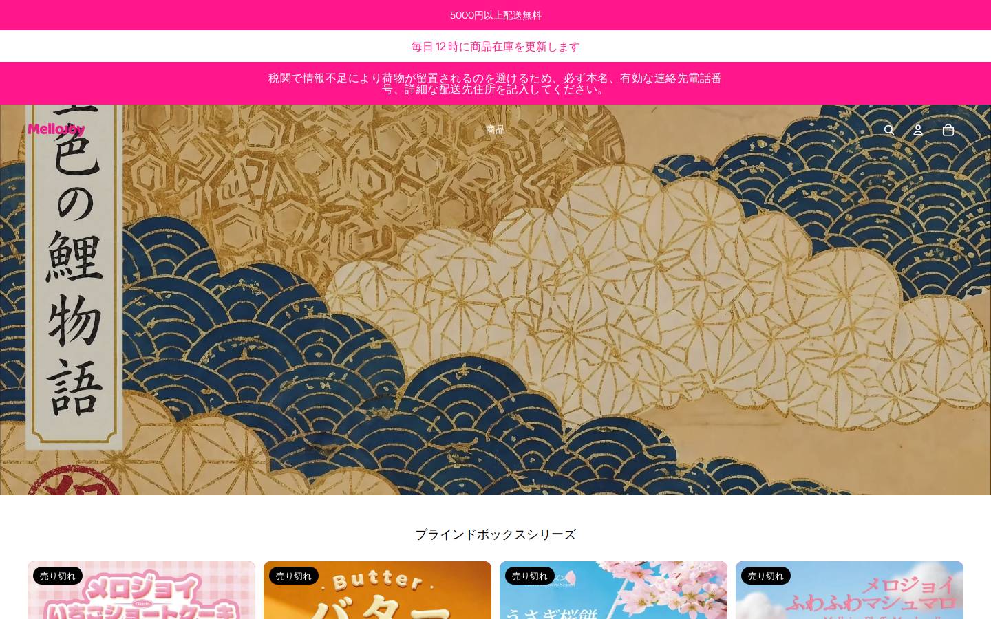 mellojoyjapan.com homepage screenshot