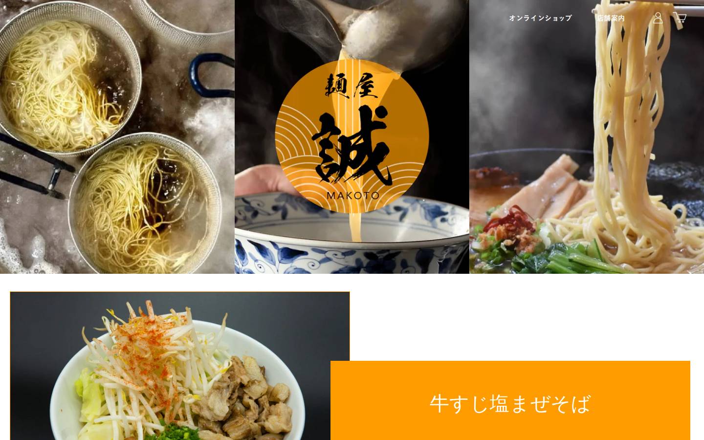 menya-makoto.jp homepage screenshot