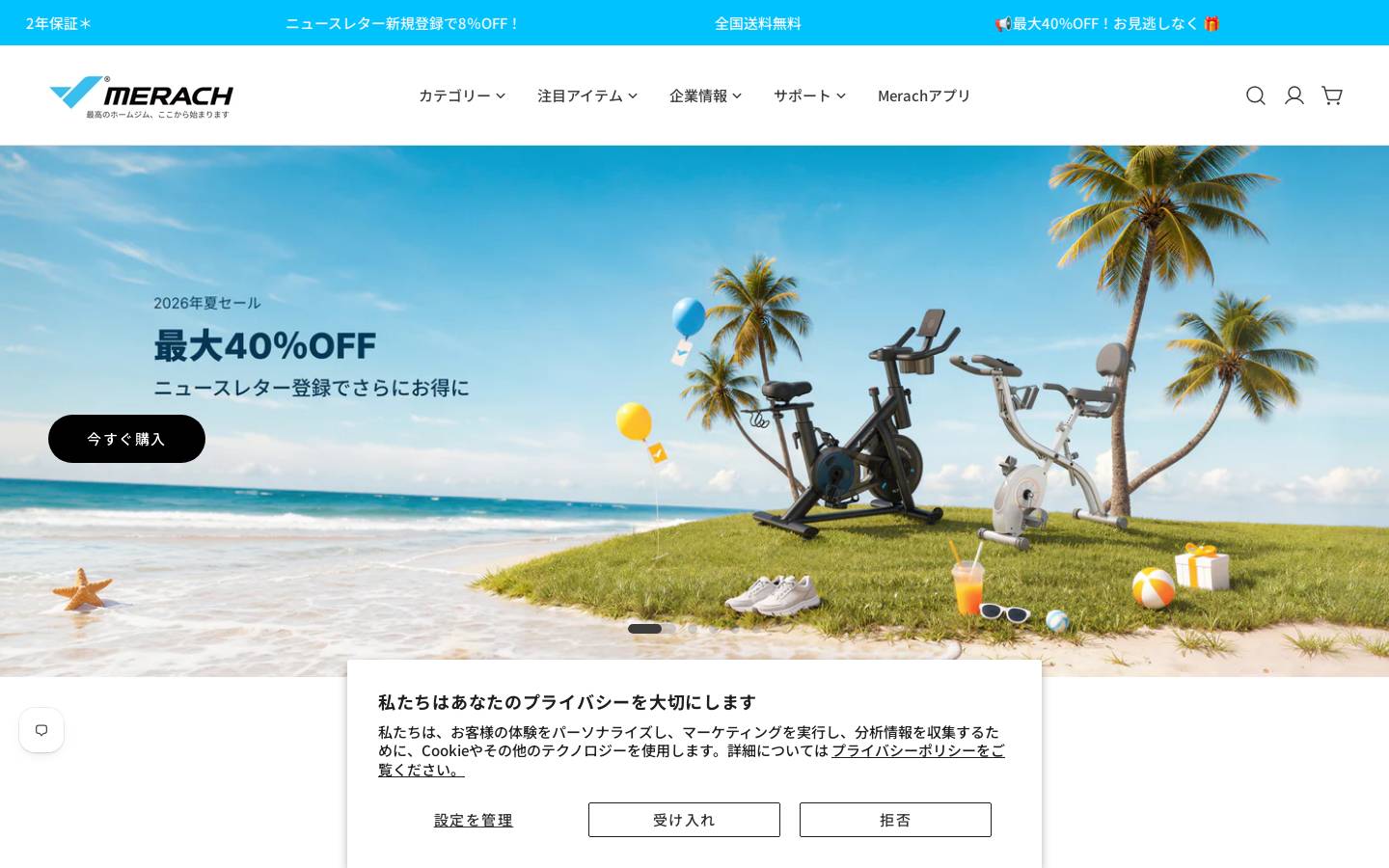 merach.jp homepage screenshot
