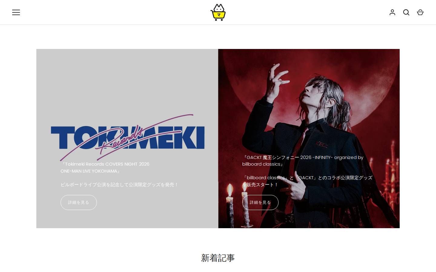 merchan.jp homepage screenshot