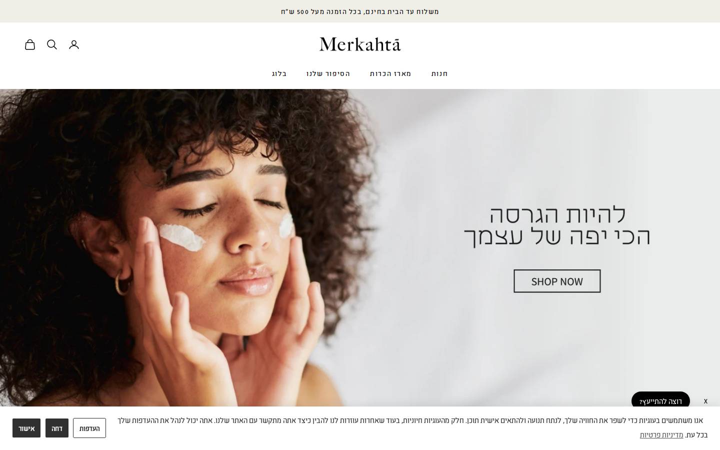 merkahta.co.il homepage screenshot