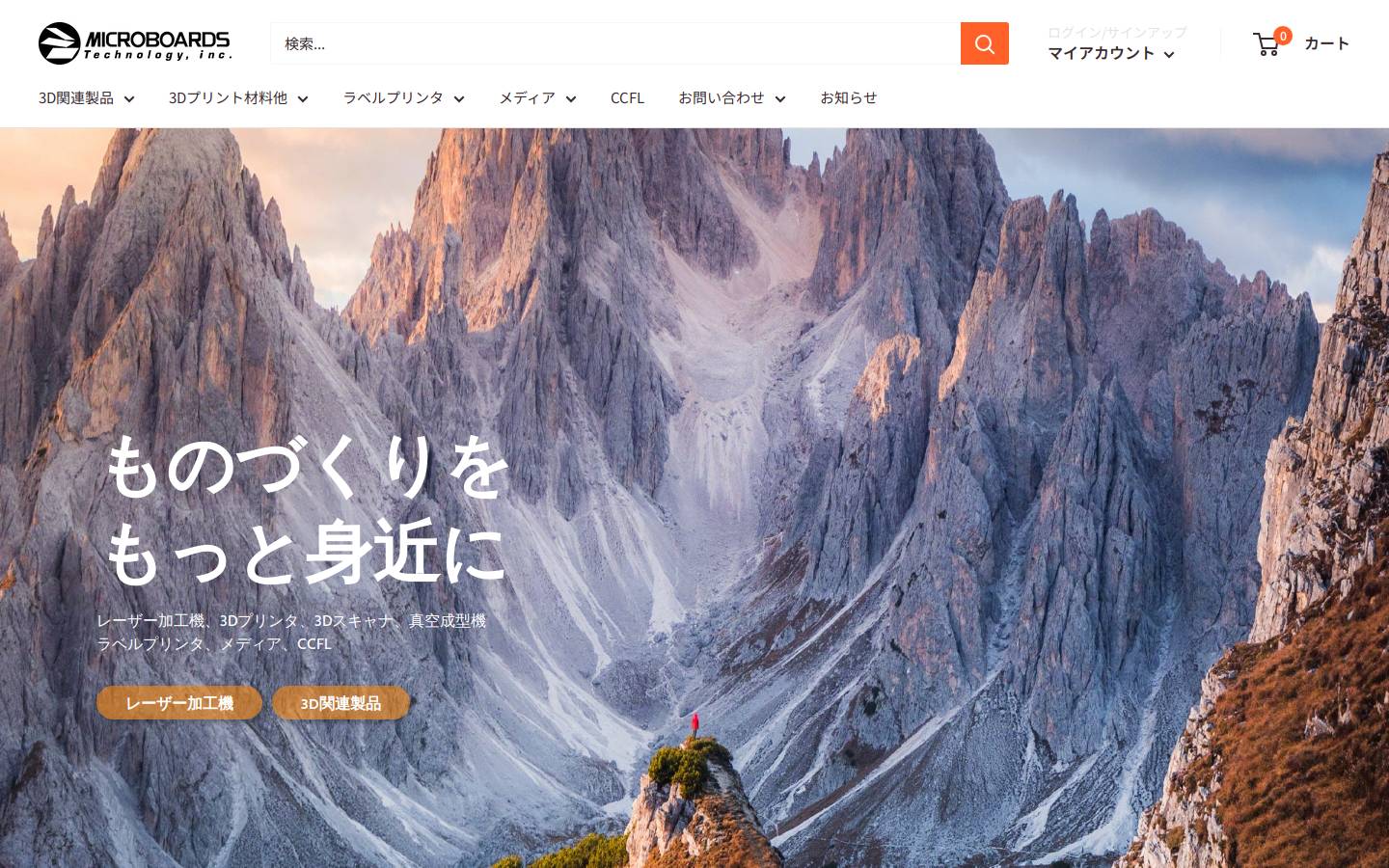 microboards.co.jp homepage screenshot