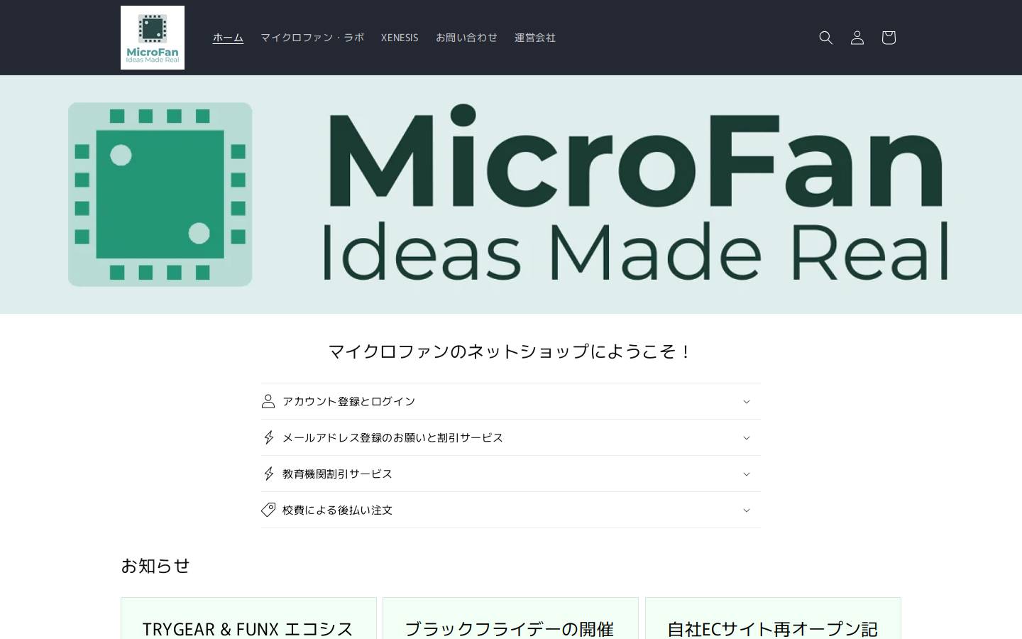 microfan.shop homepage screenshot