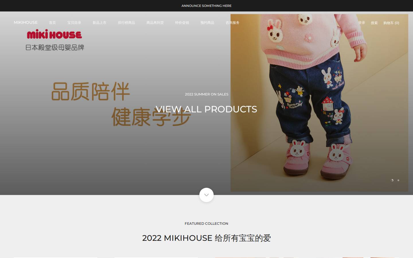 mikihouse.club homepage screenshot