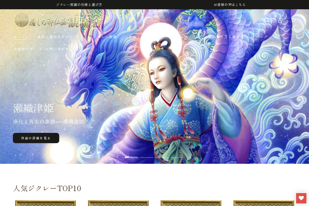 mikisya.shop homepage screenshot