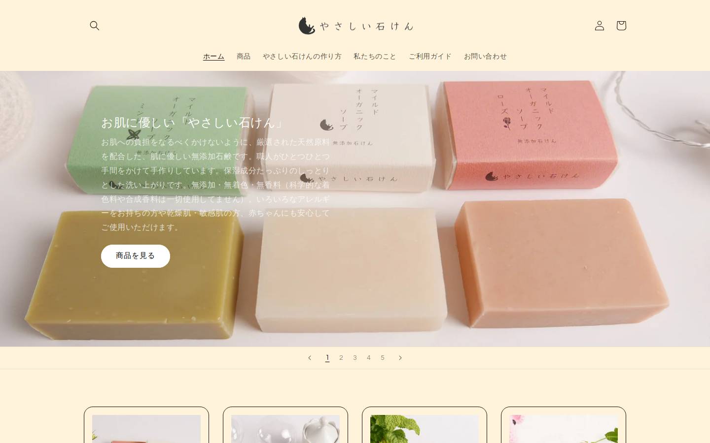 mild-soap.jp homepage screenshot
