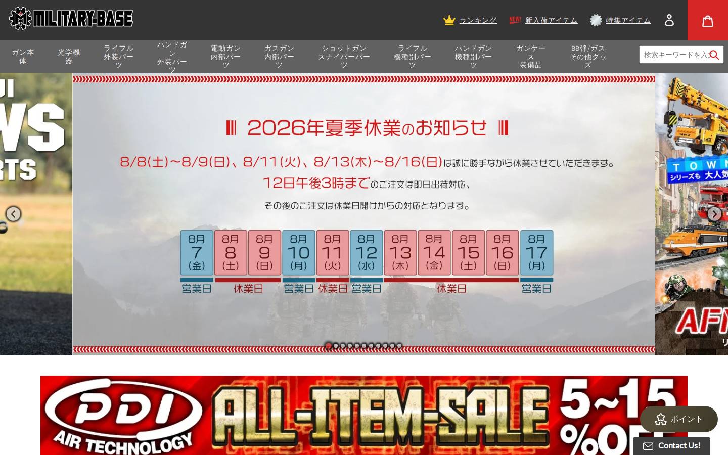 militarybase.co.jp homepage screenshot