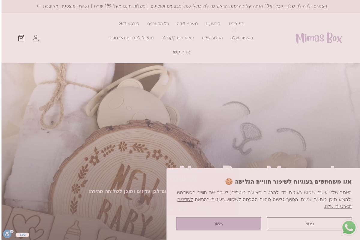 Mimas Box - מארזי לידה homepage screenshot