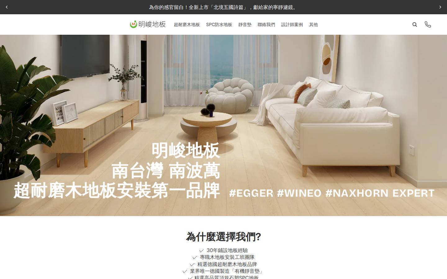 mingjyun.com.tw homepage screenshot
