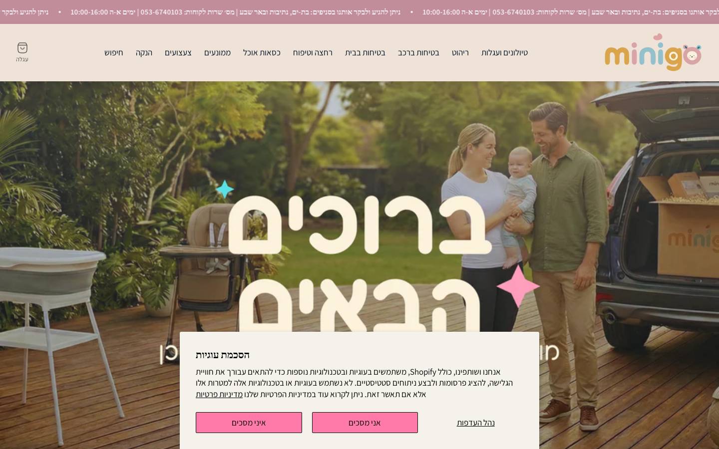 minigo.co.il homepage screenshot