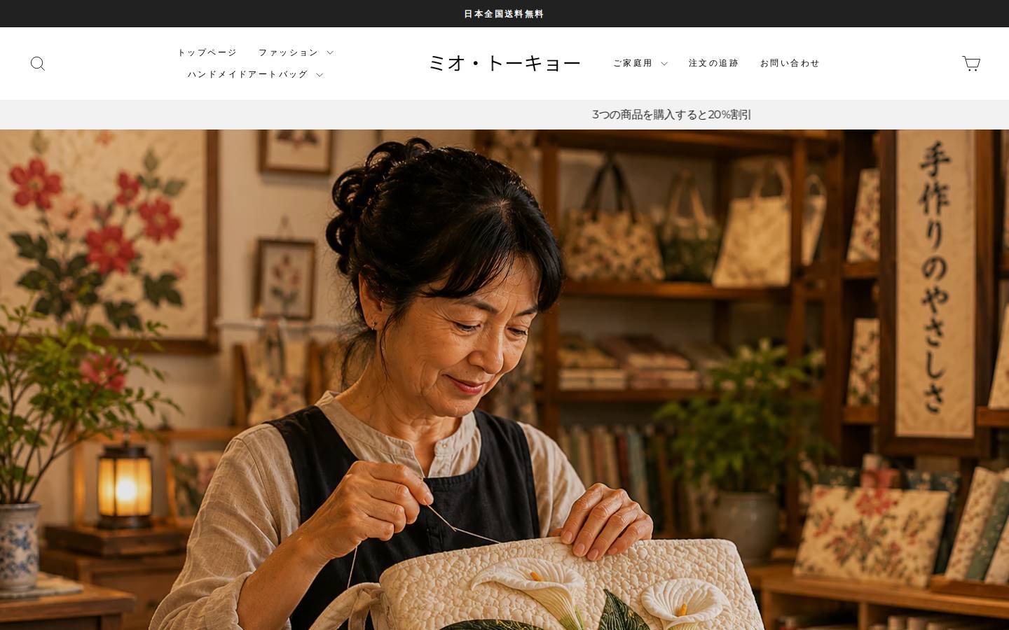 mio-tokyo.com homepage screenshot