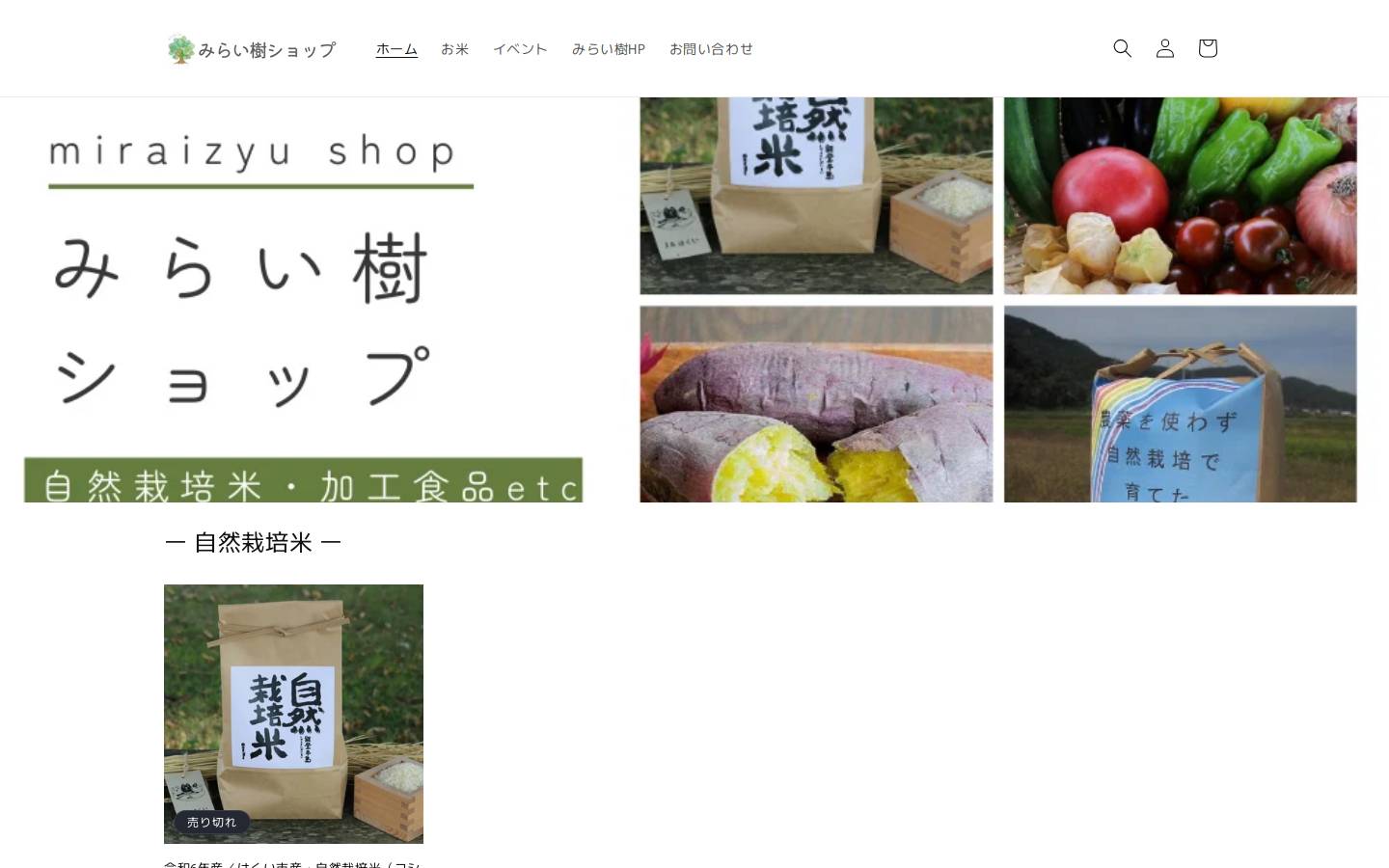 mirai-ju-shop.com homepage screenshot