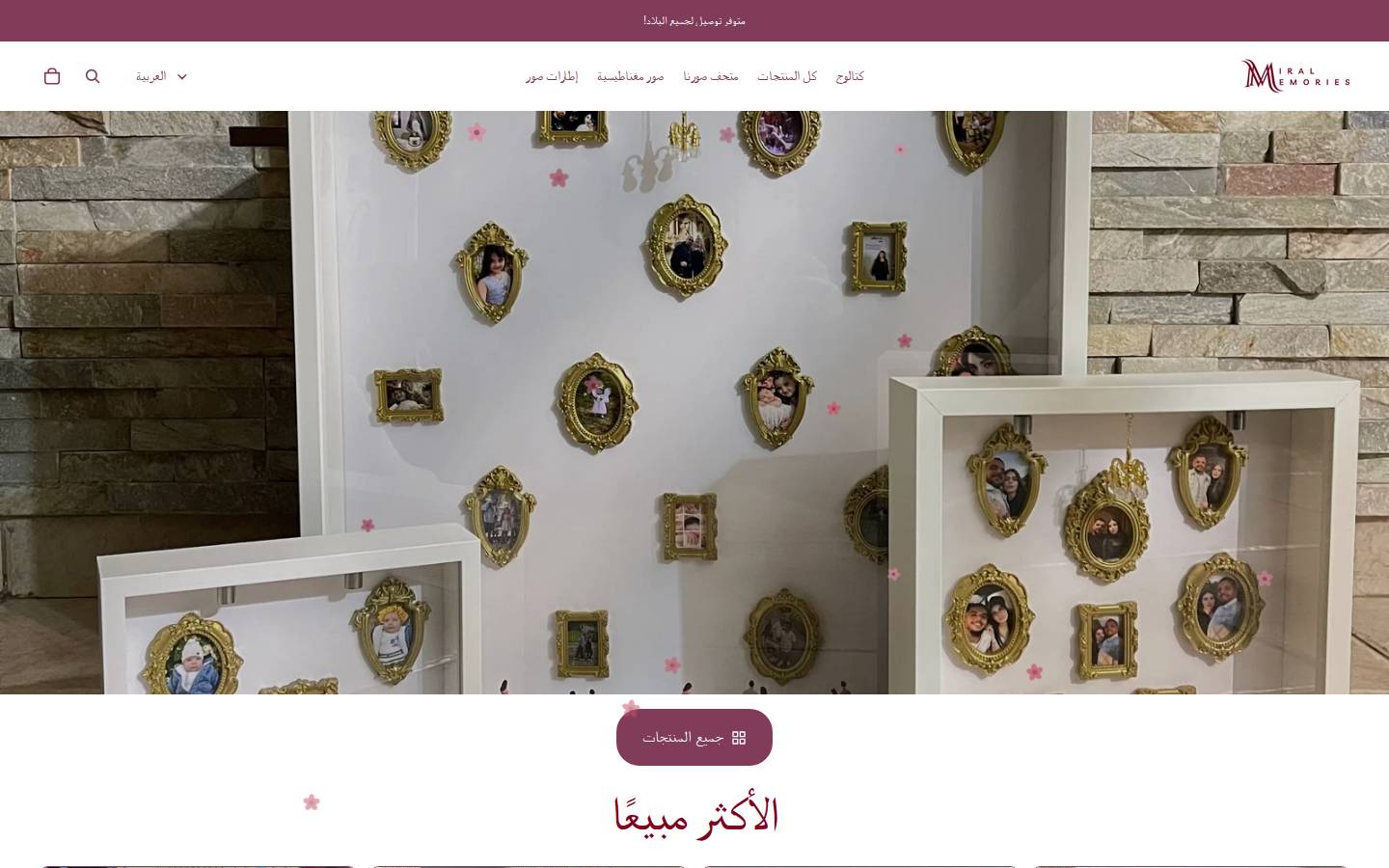miralmemories.com homepage screenshot