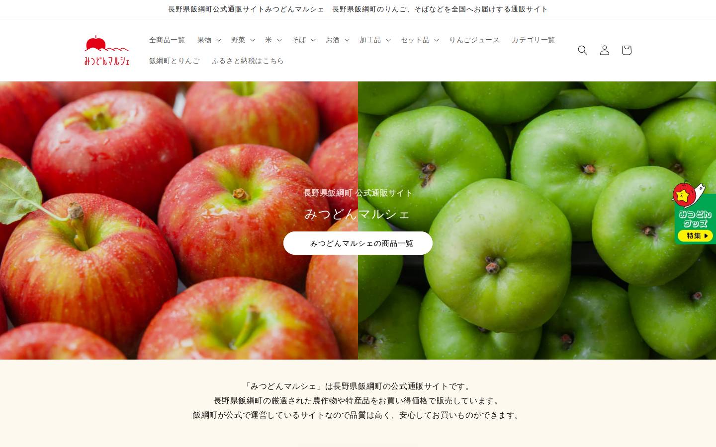 mitsudon-marche.jp homepage screenshot