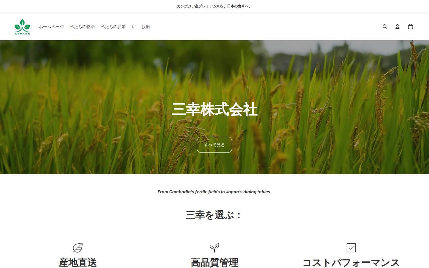 mitsusaiwai.com homepage screenshot