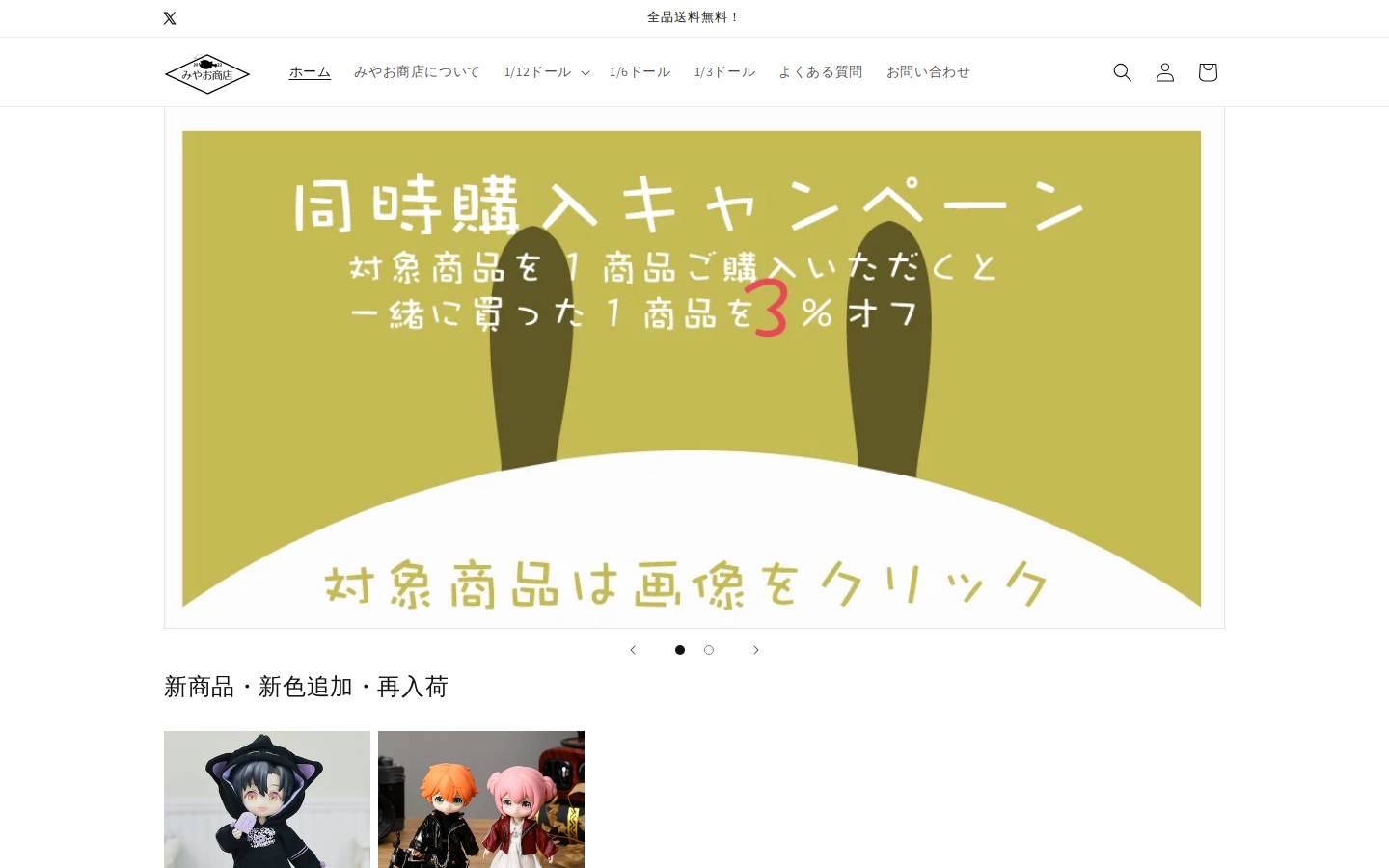 miyao-syouten.com homepage screenshot