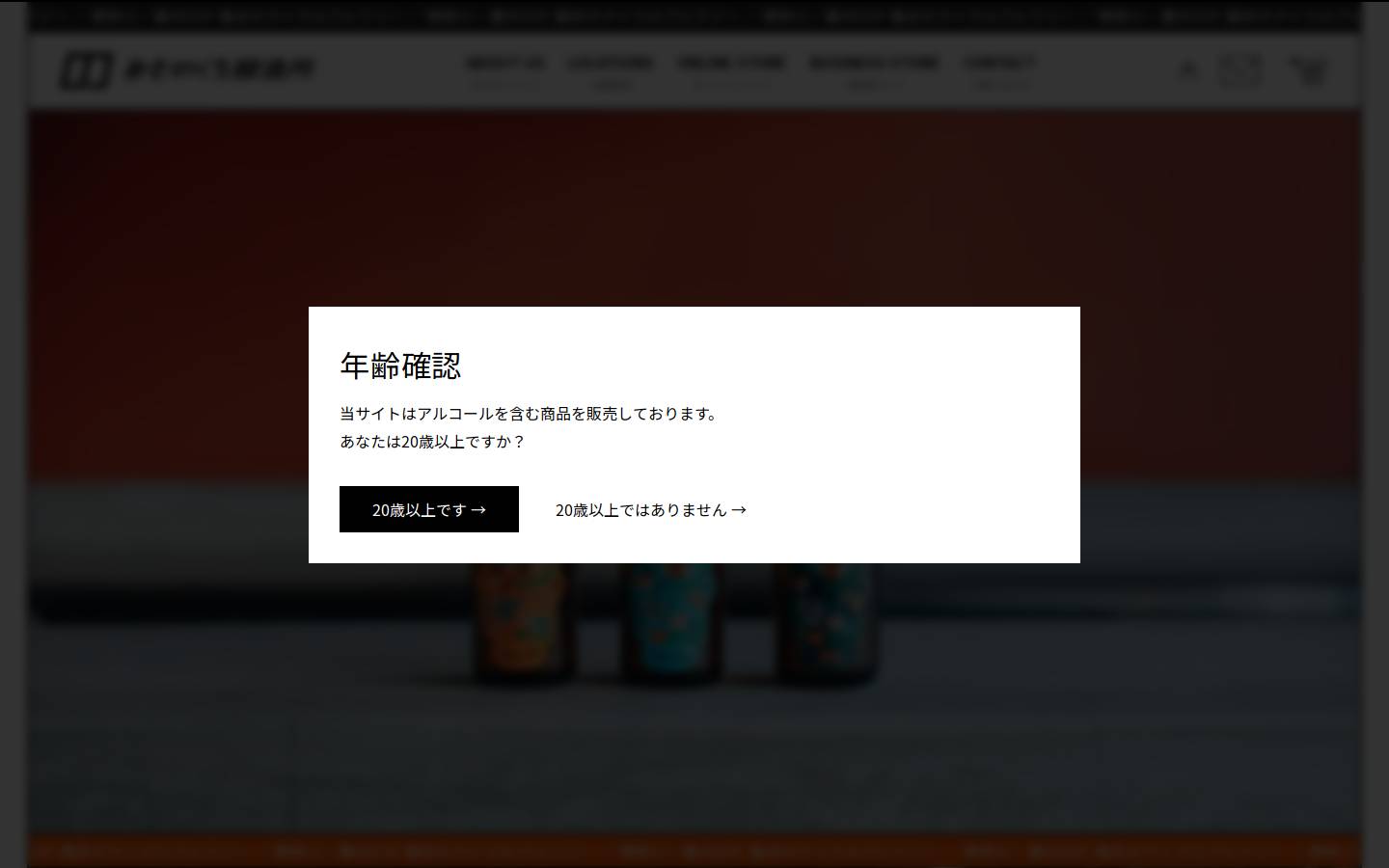 mizonokuchibrewery.com homepage screenshot