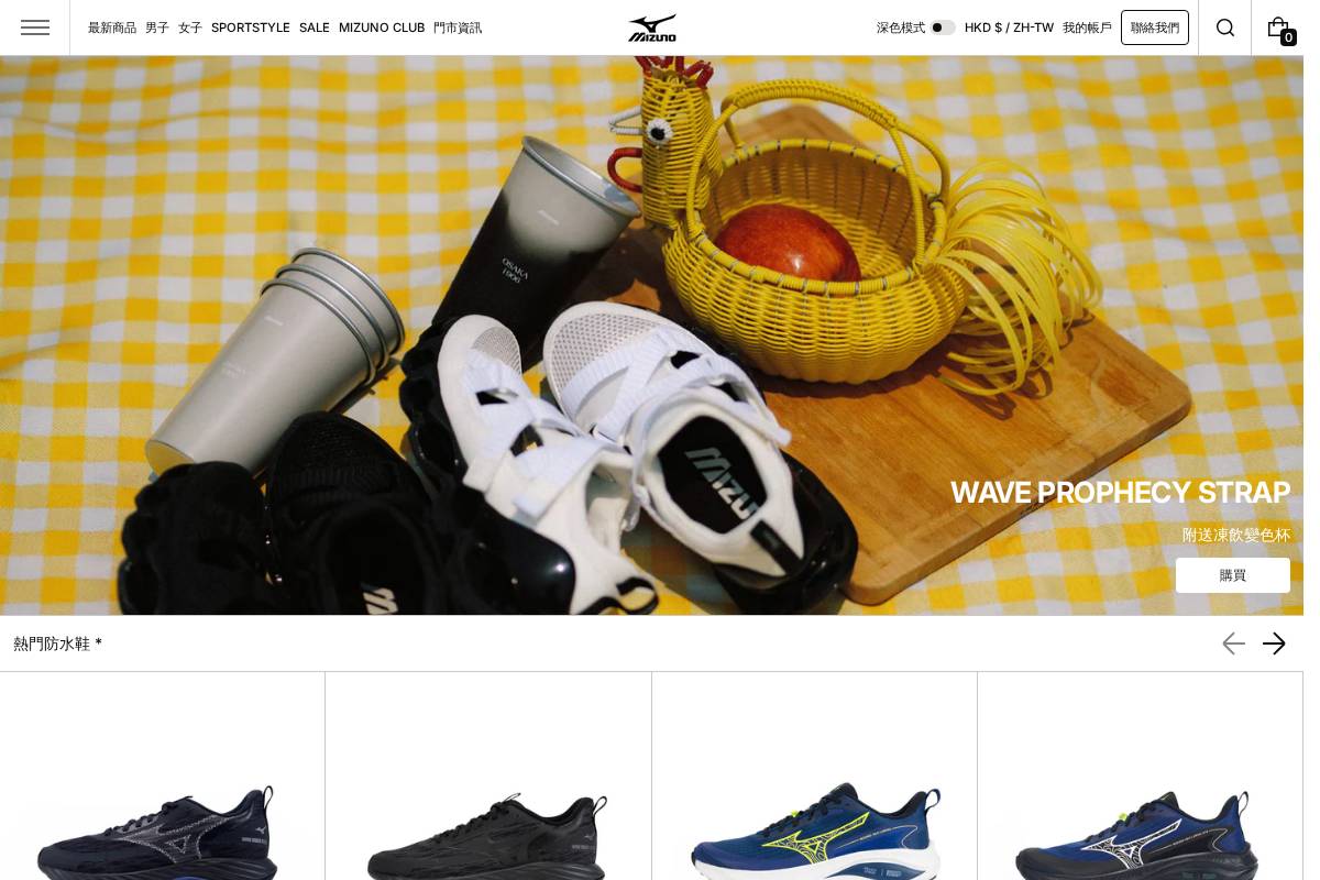 mizuno-hk.com homepage screenshot