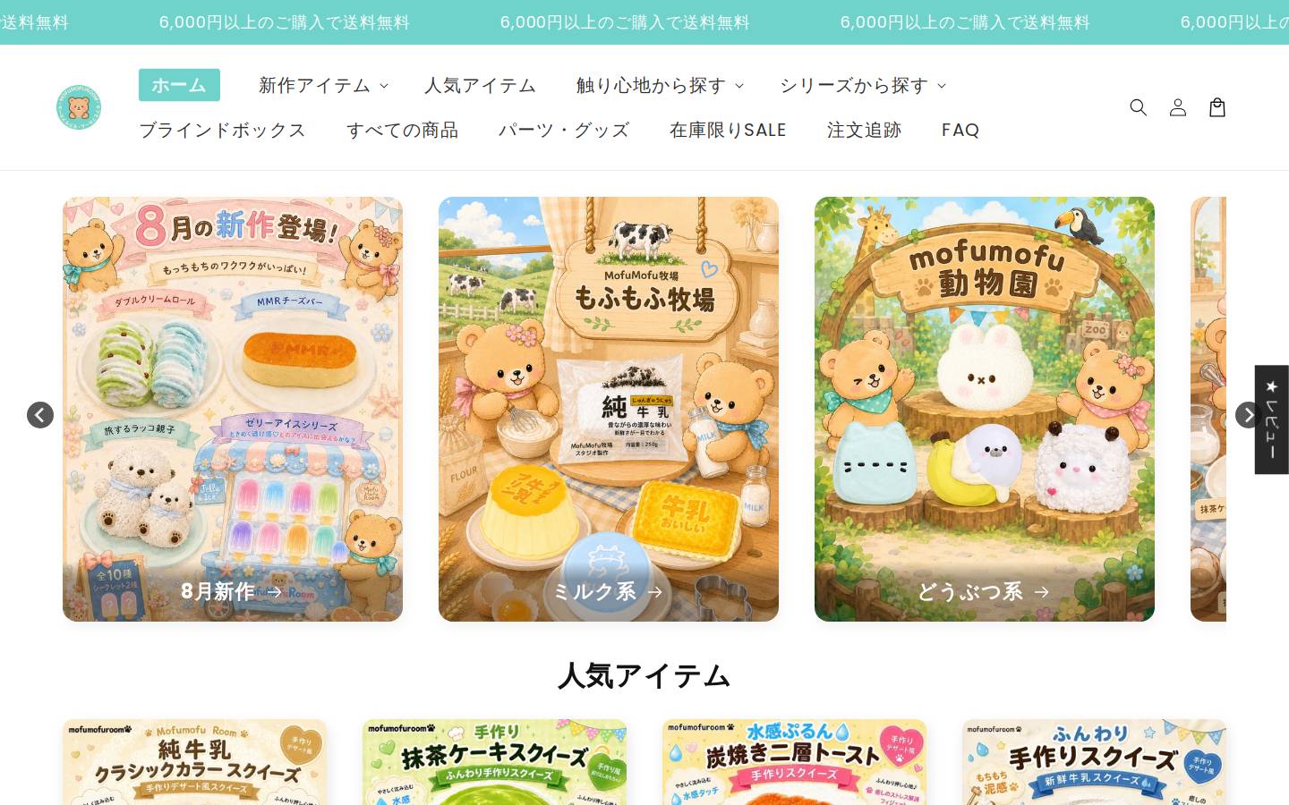 mofumofuroom.shop homepage screenshot