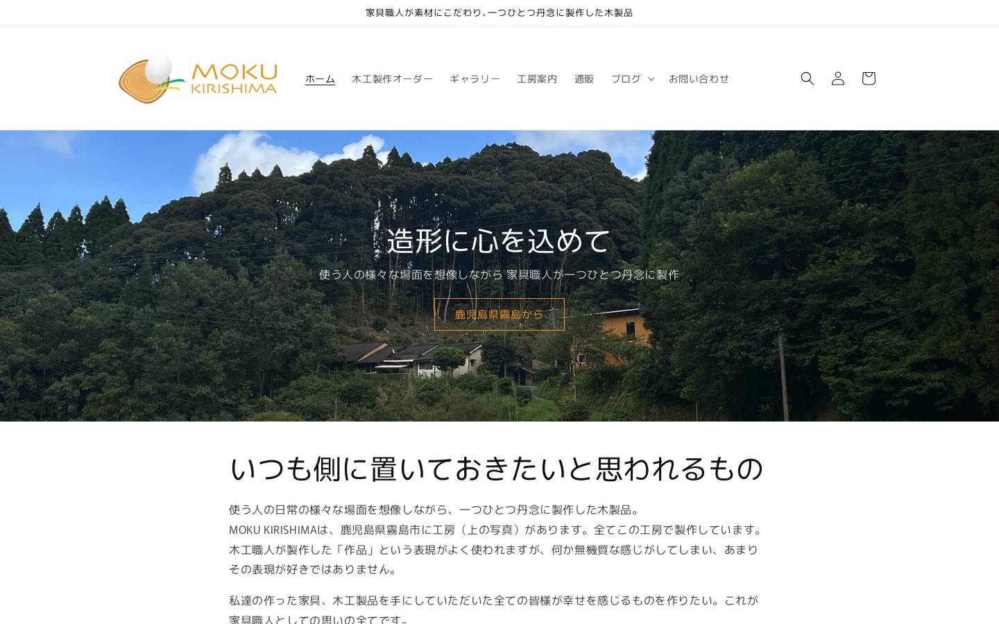 mokukirishima.jp homepage screenshot