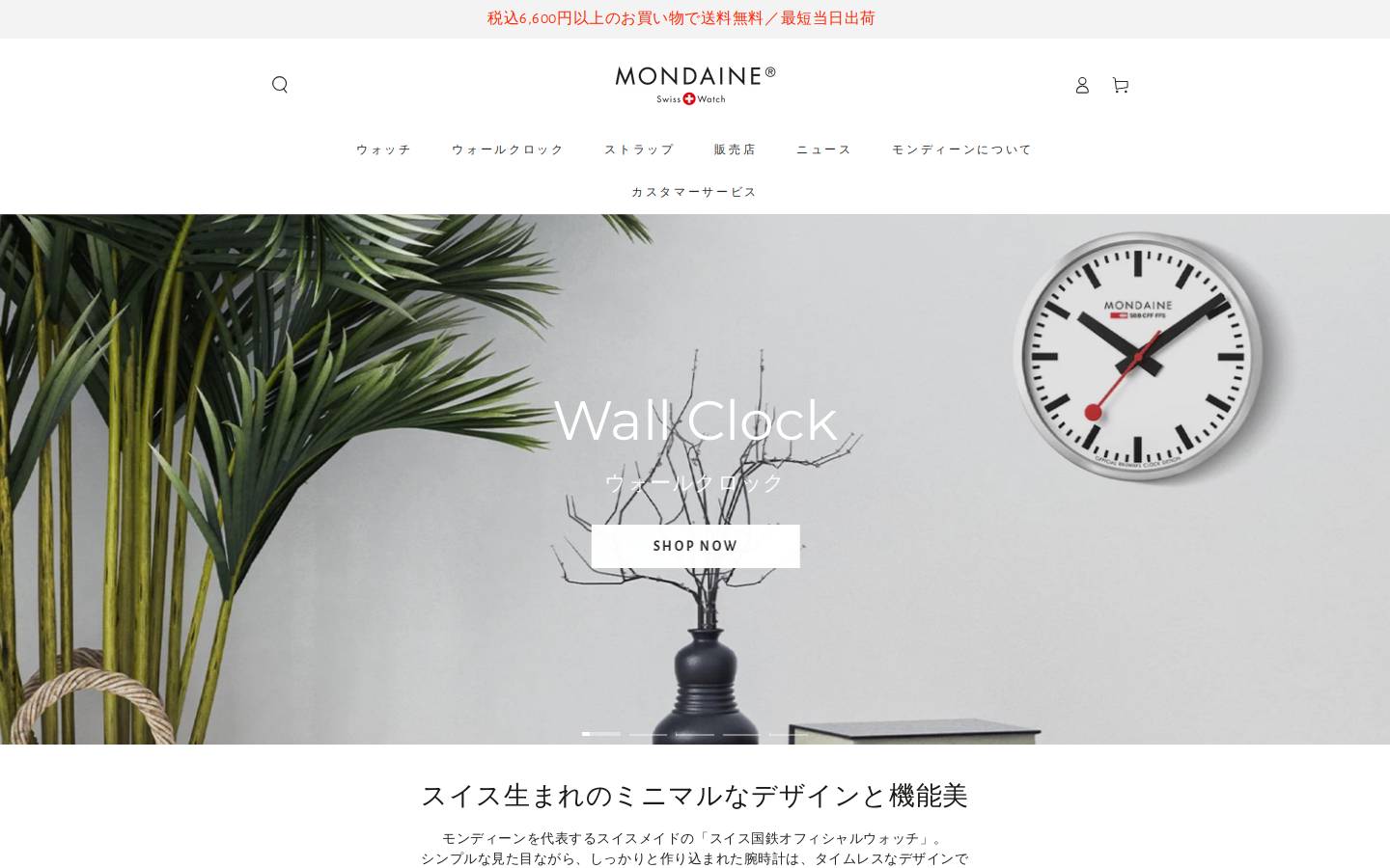 mondainewatch.jp homepage screenshot