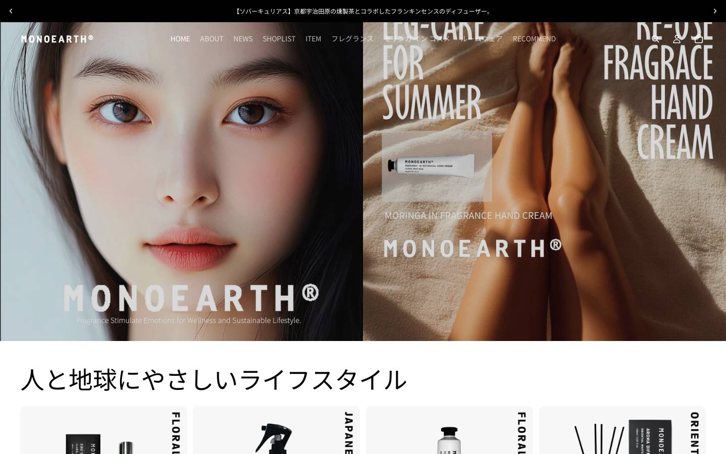 monoearth.jp homepage screenshot